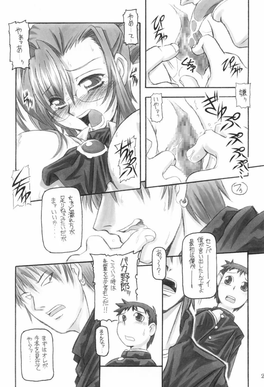三匹が姦る!! - page24