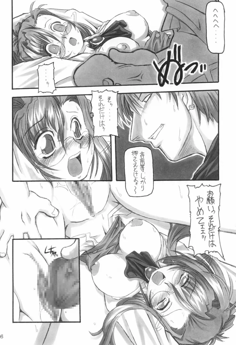 三匹が姦る!! - page25