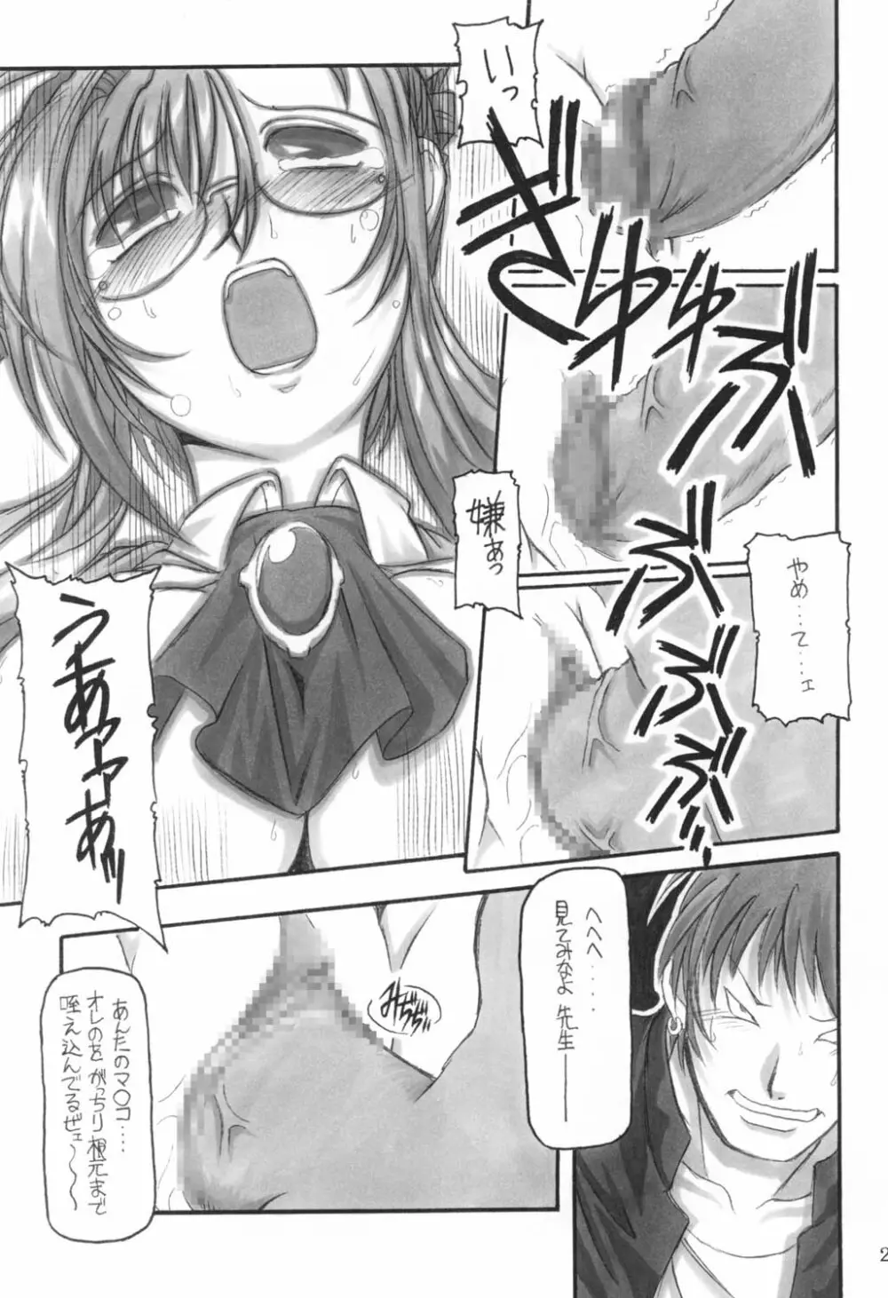 三匹が姦る!! - page26