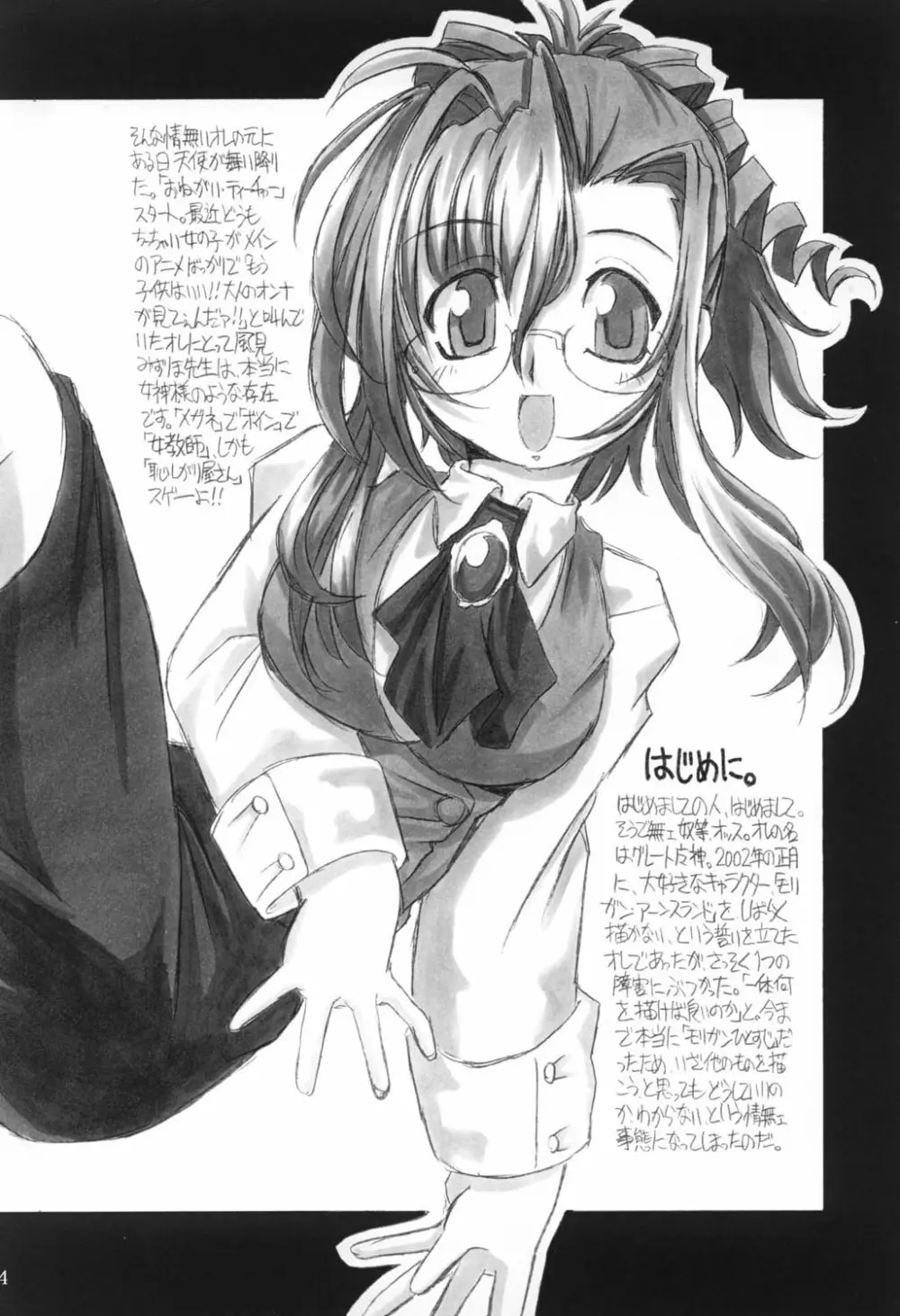 三匹が姦る!! - page3
