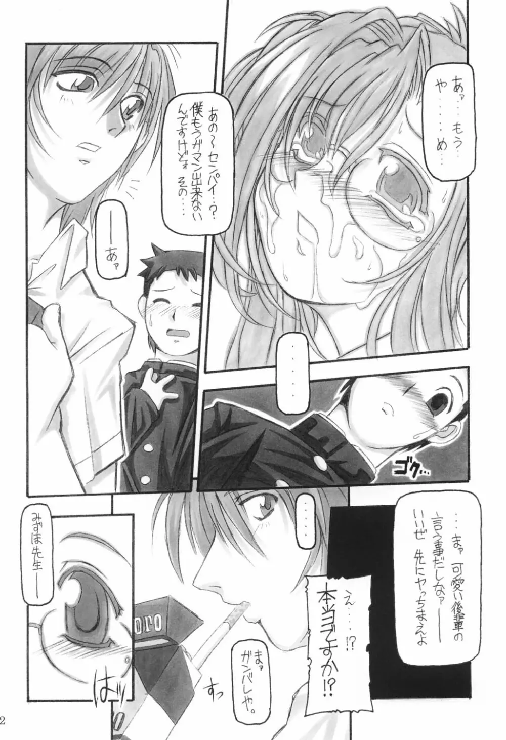 三匹が姦る!! - page31