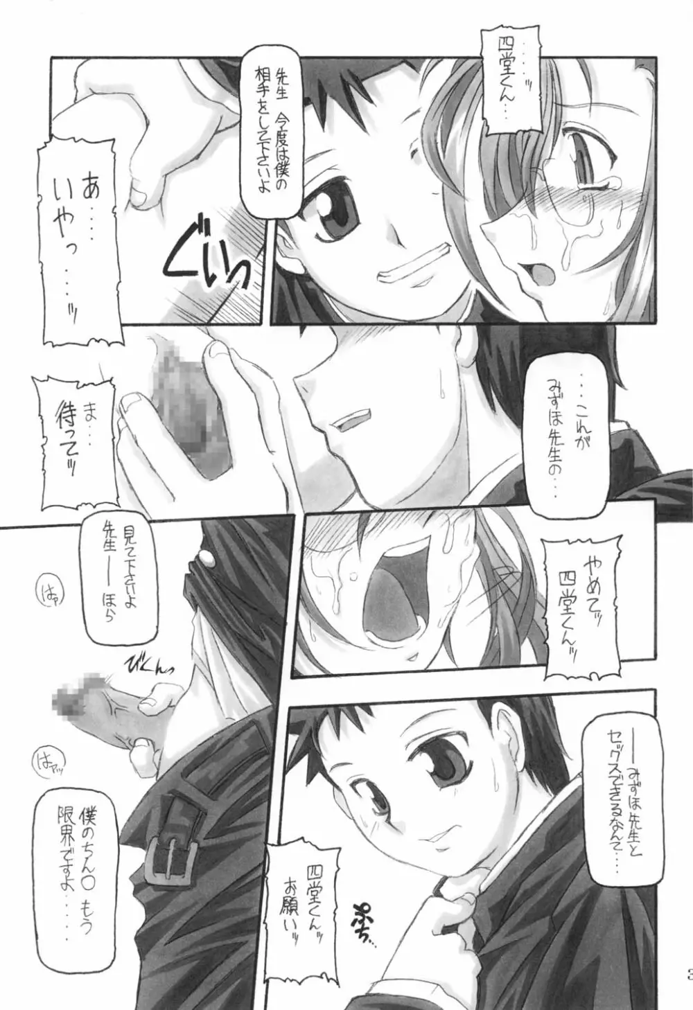 三匹が姦る!! - page32