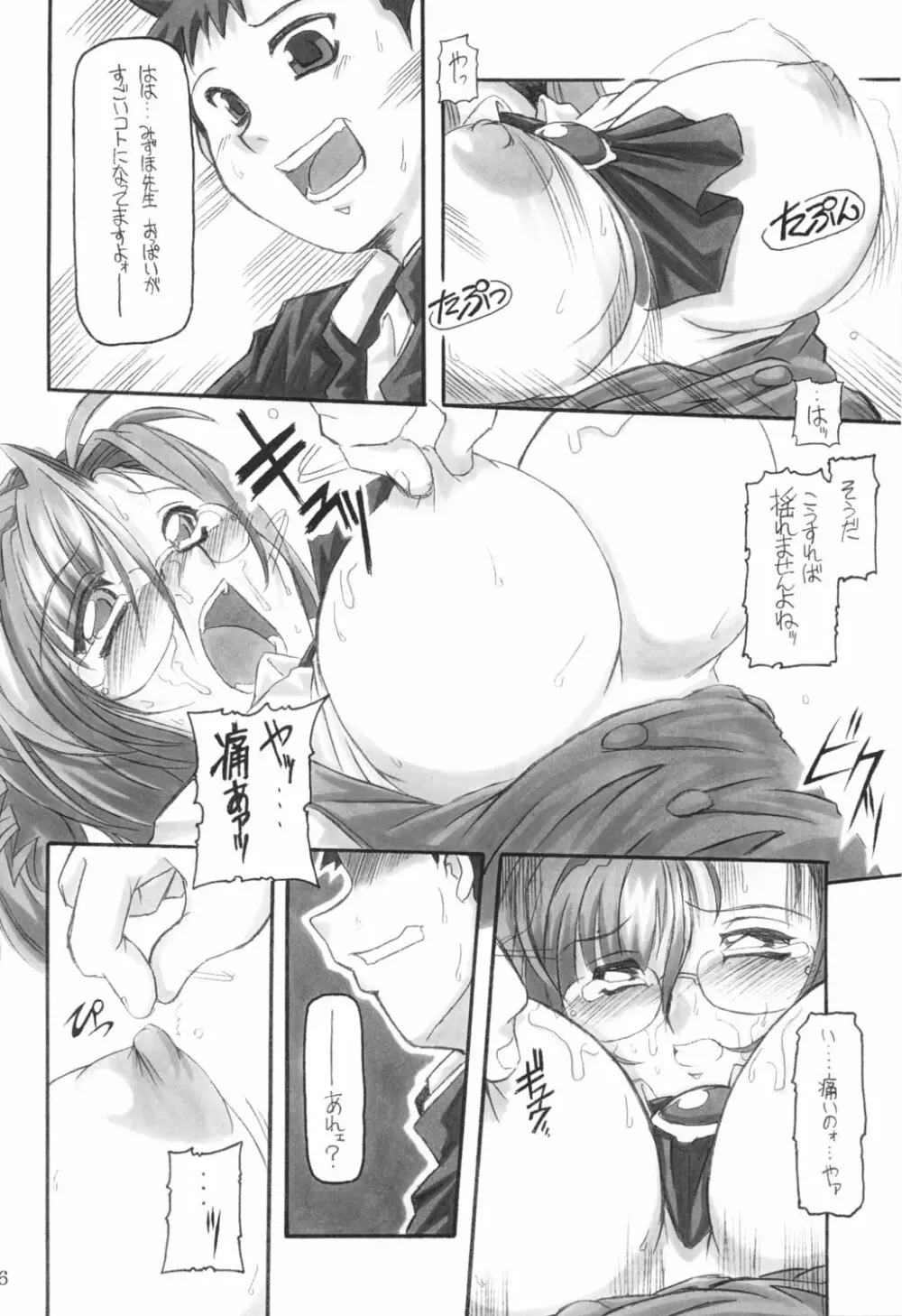 三匹が姦る!! - page35