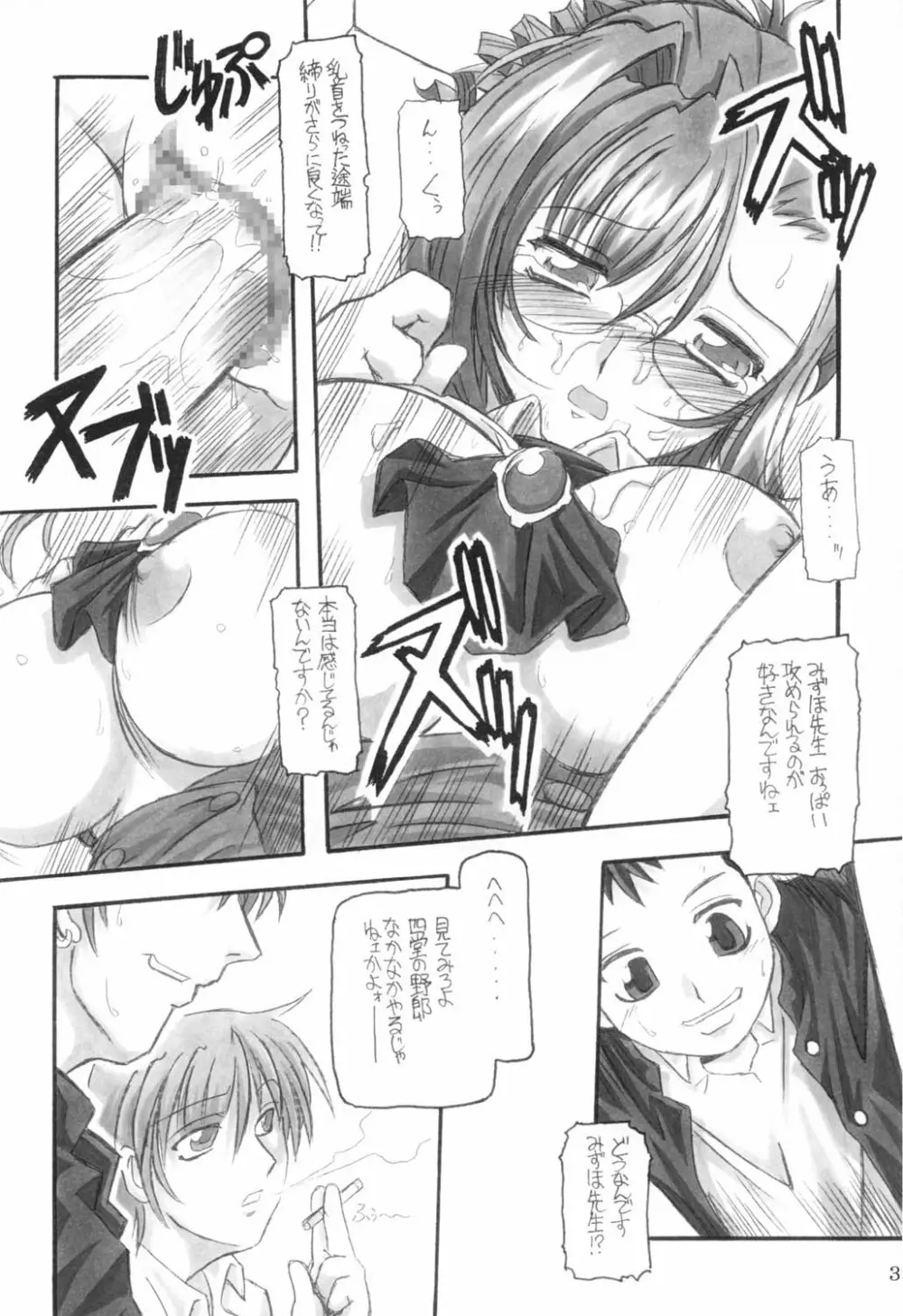 三匹が姦る!! - page36