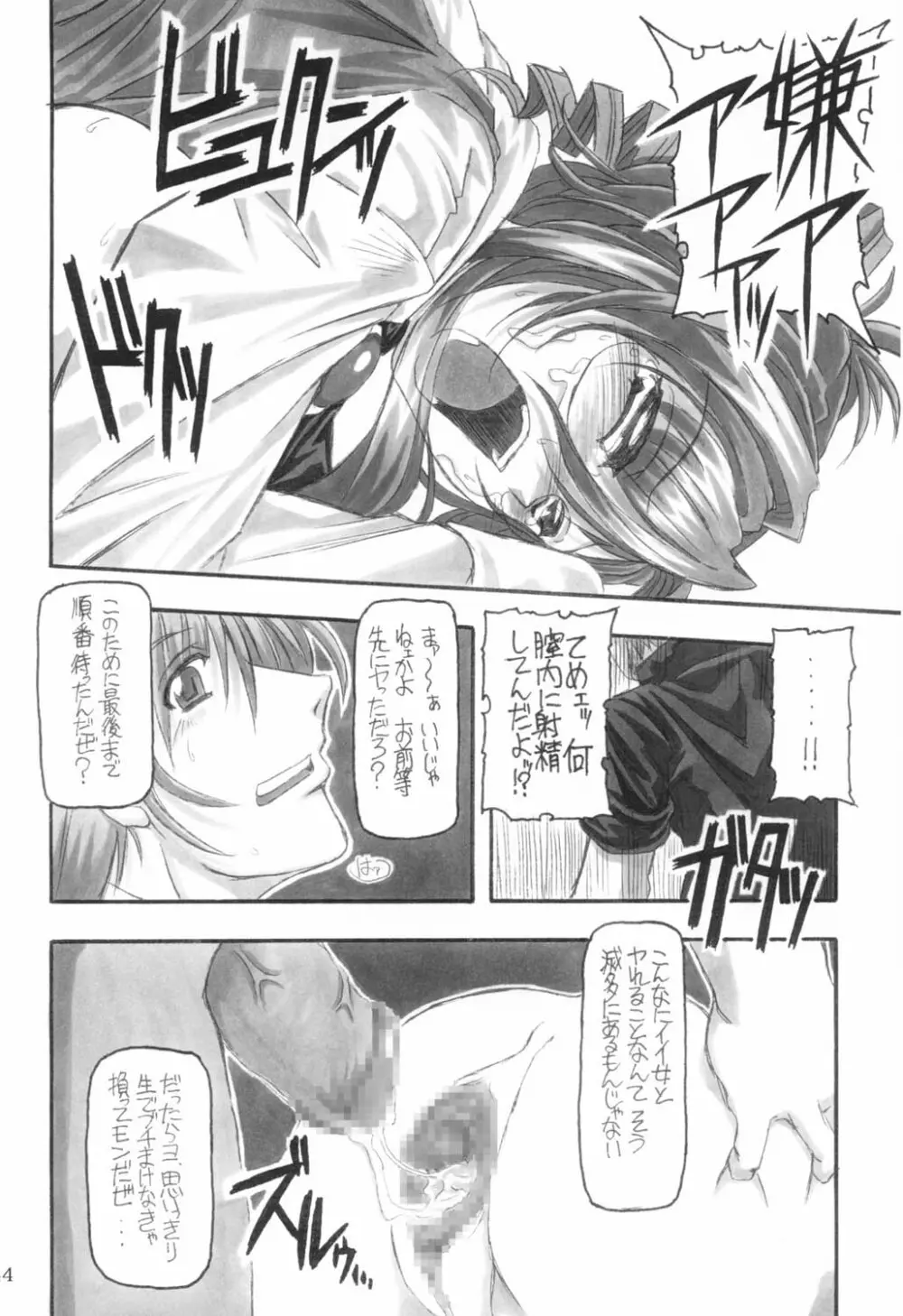 三匹が姦る!! - page43