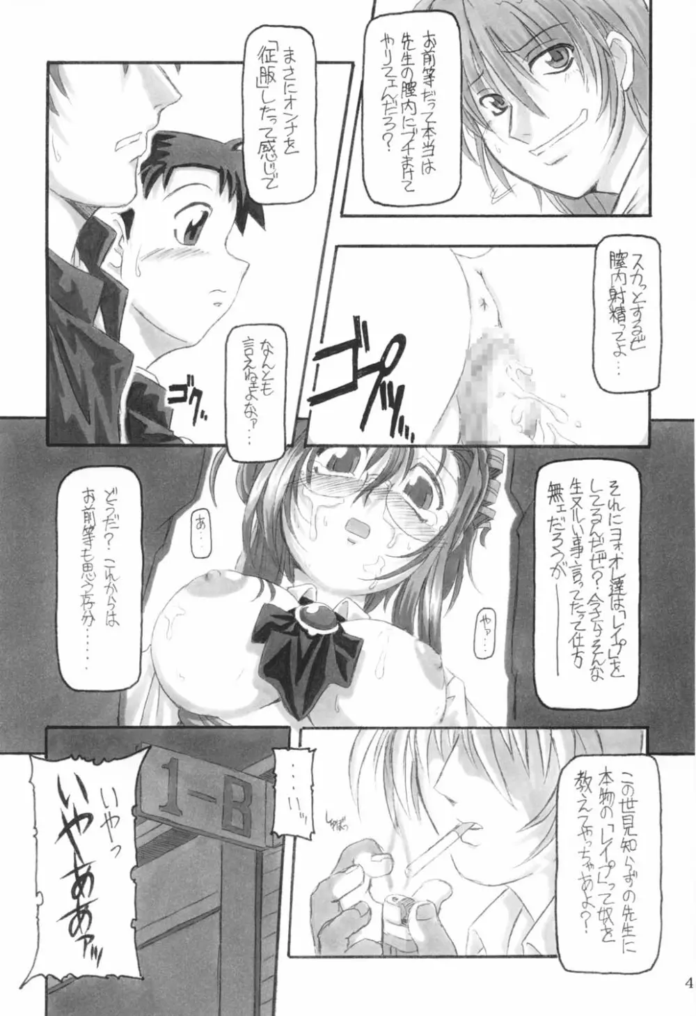 三匹が姦る!! - page44