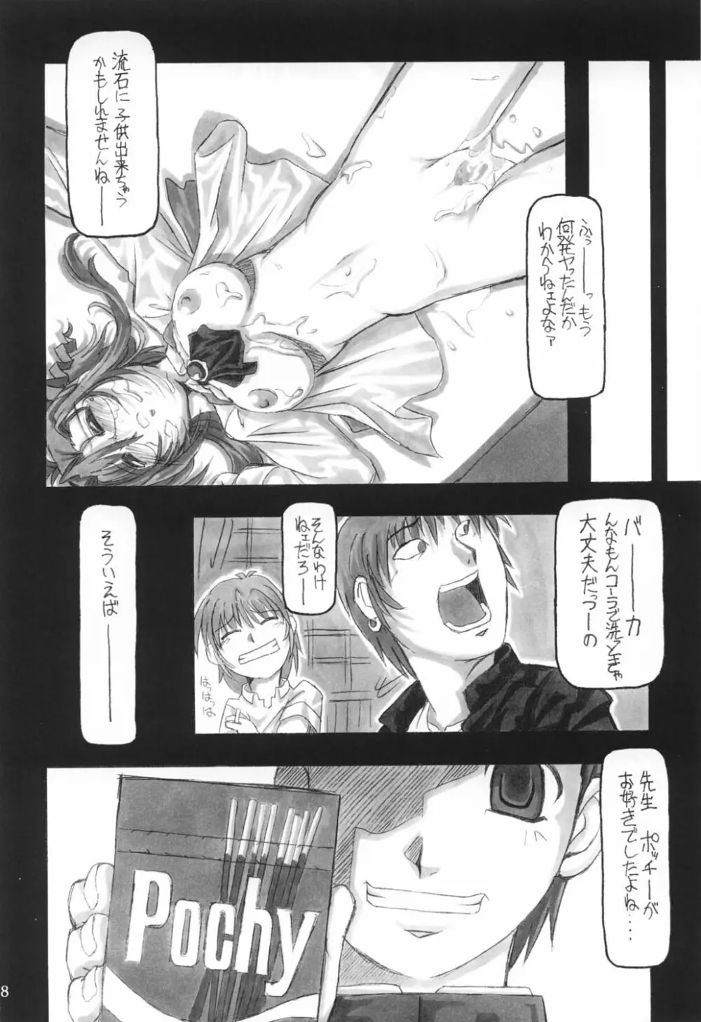 三匹が姦る!! - page47