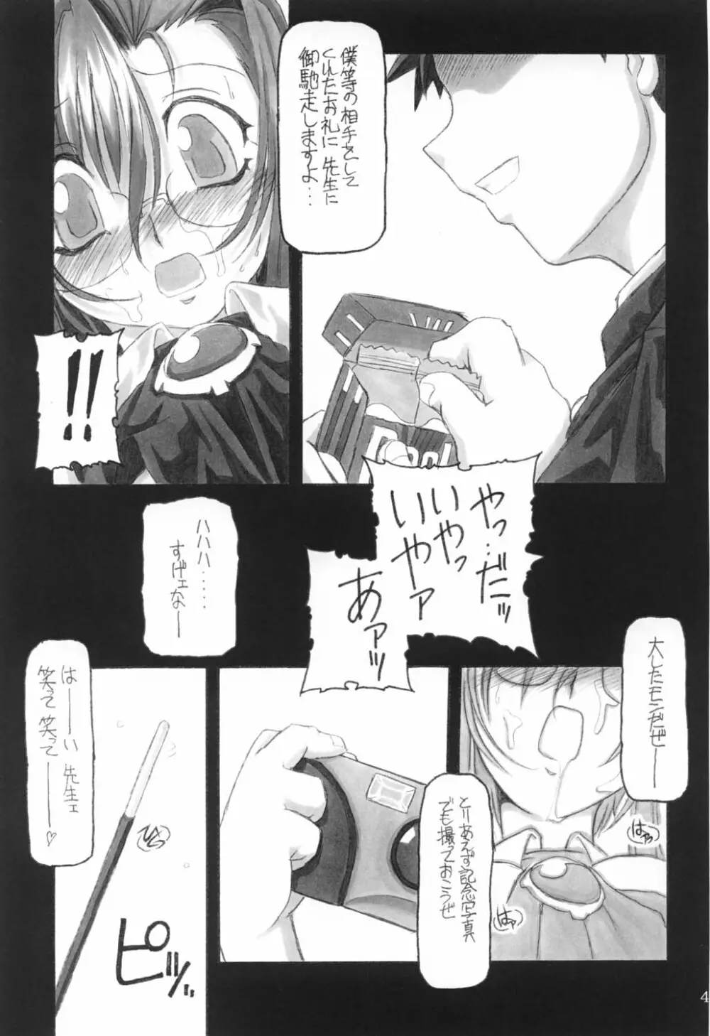 三匹が姦る!! - page48