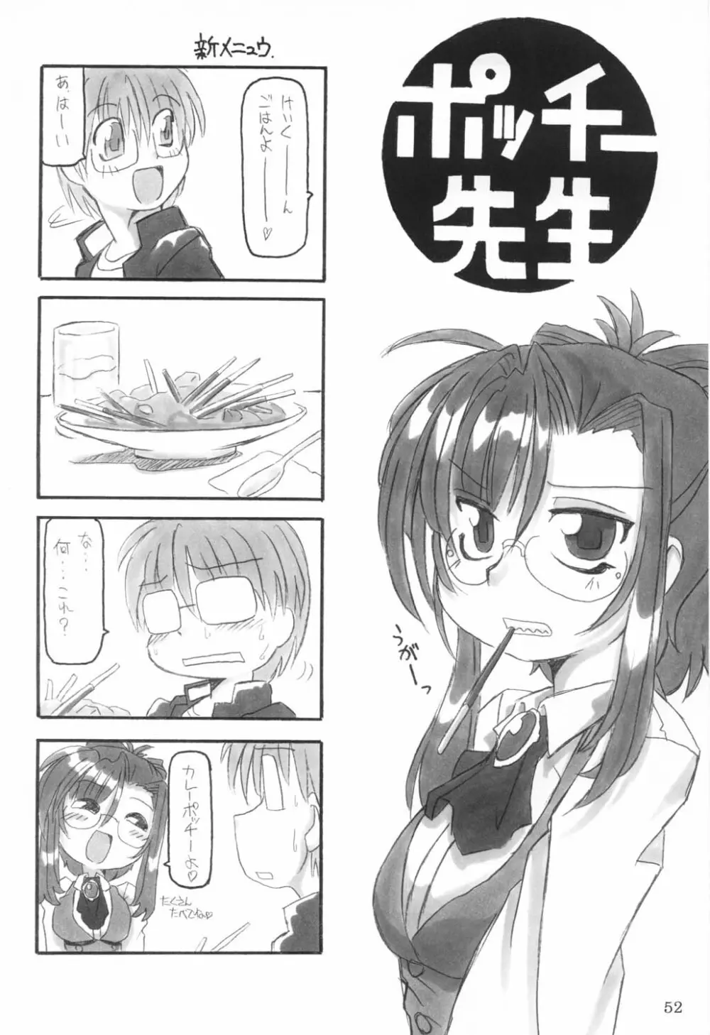 三匹が姦る!! - page51