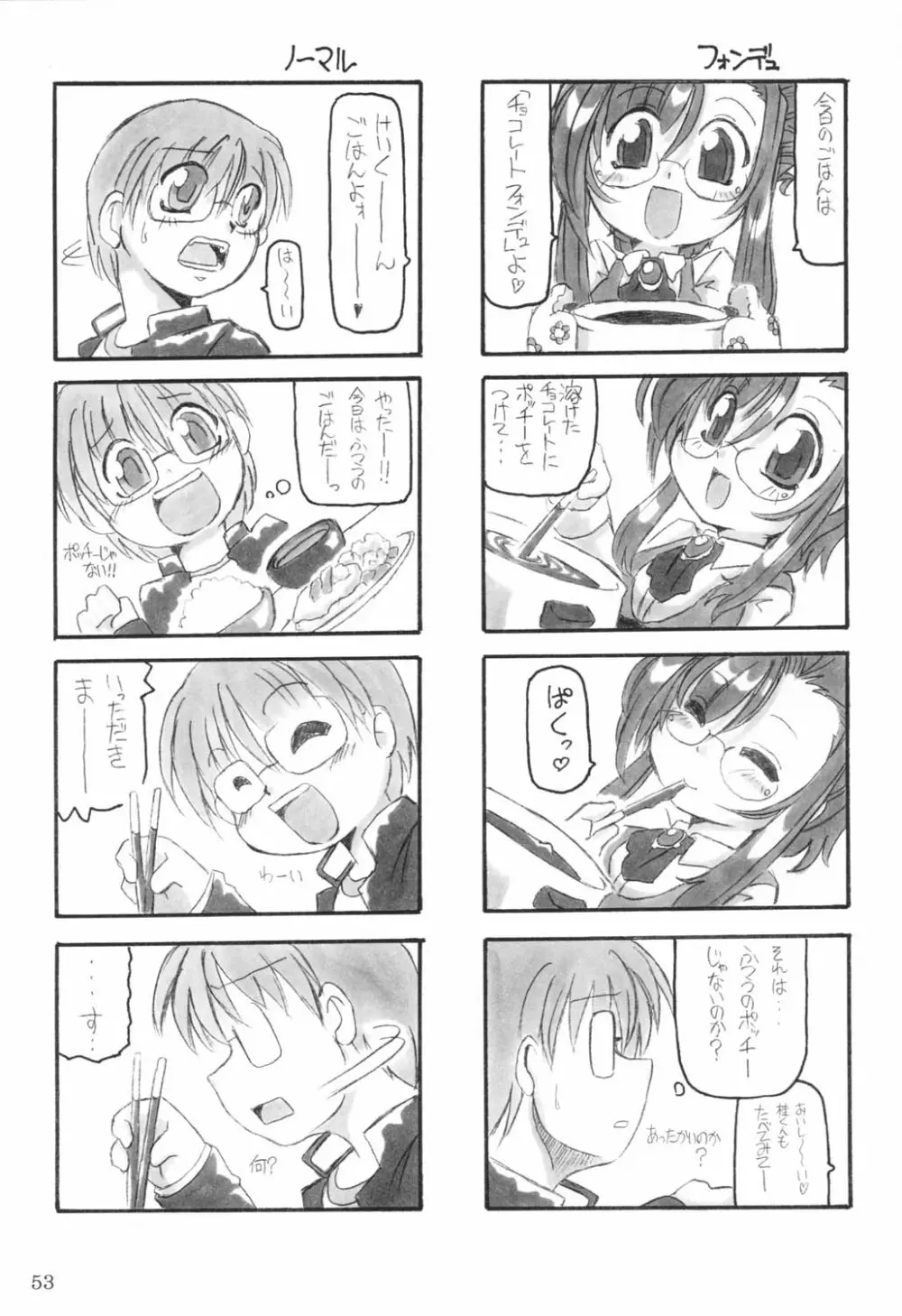 三匹が姦る!! - page52