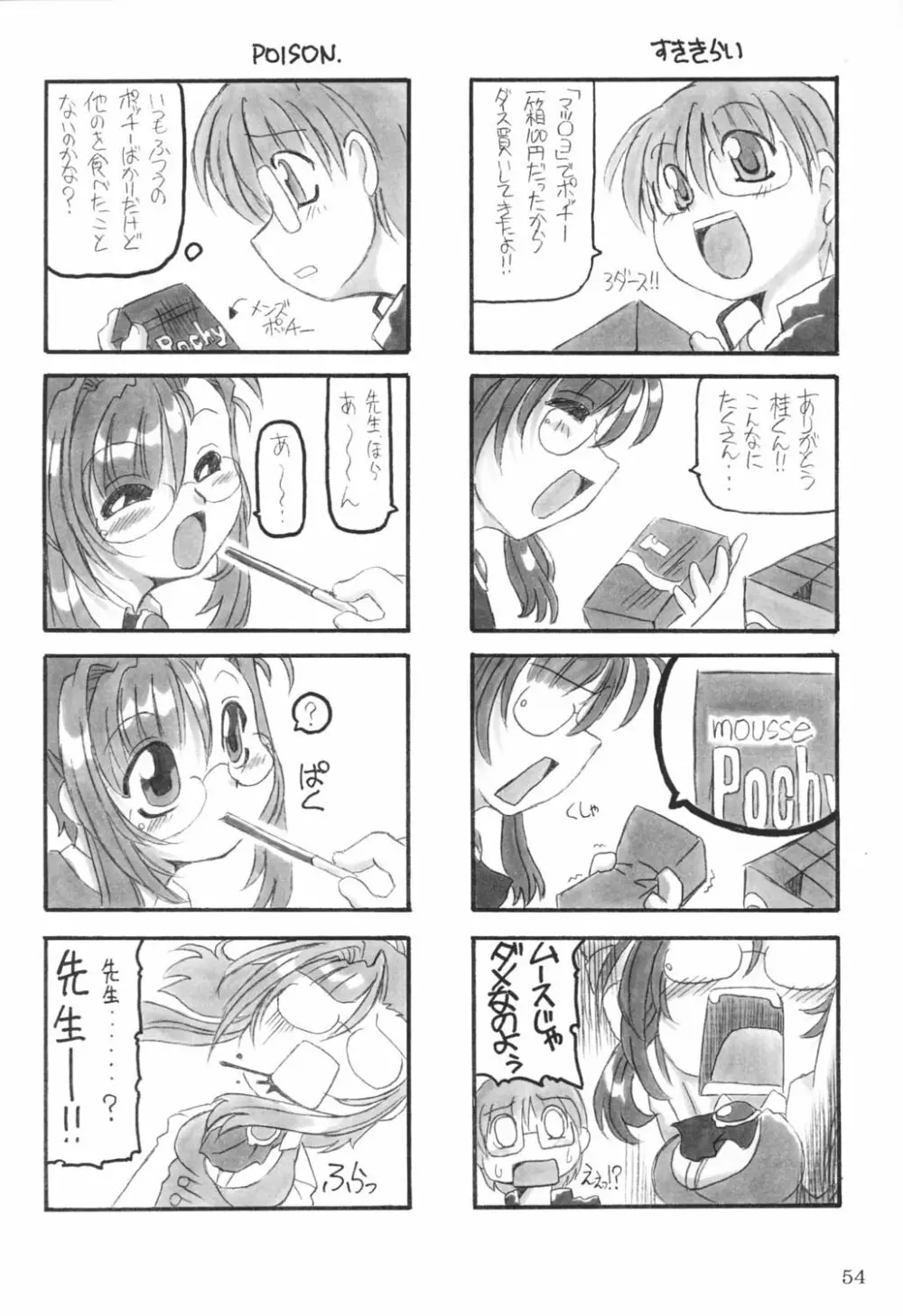 三匹が姦る!! - page53