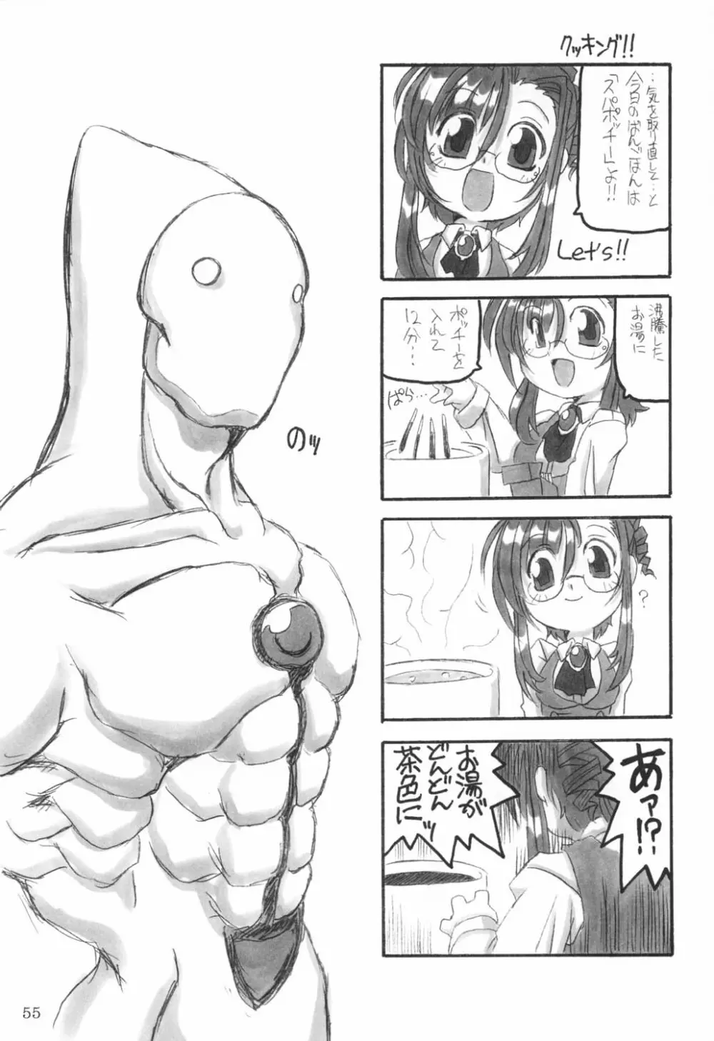三匹が姦る!! - page54