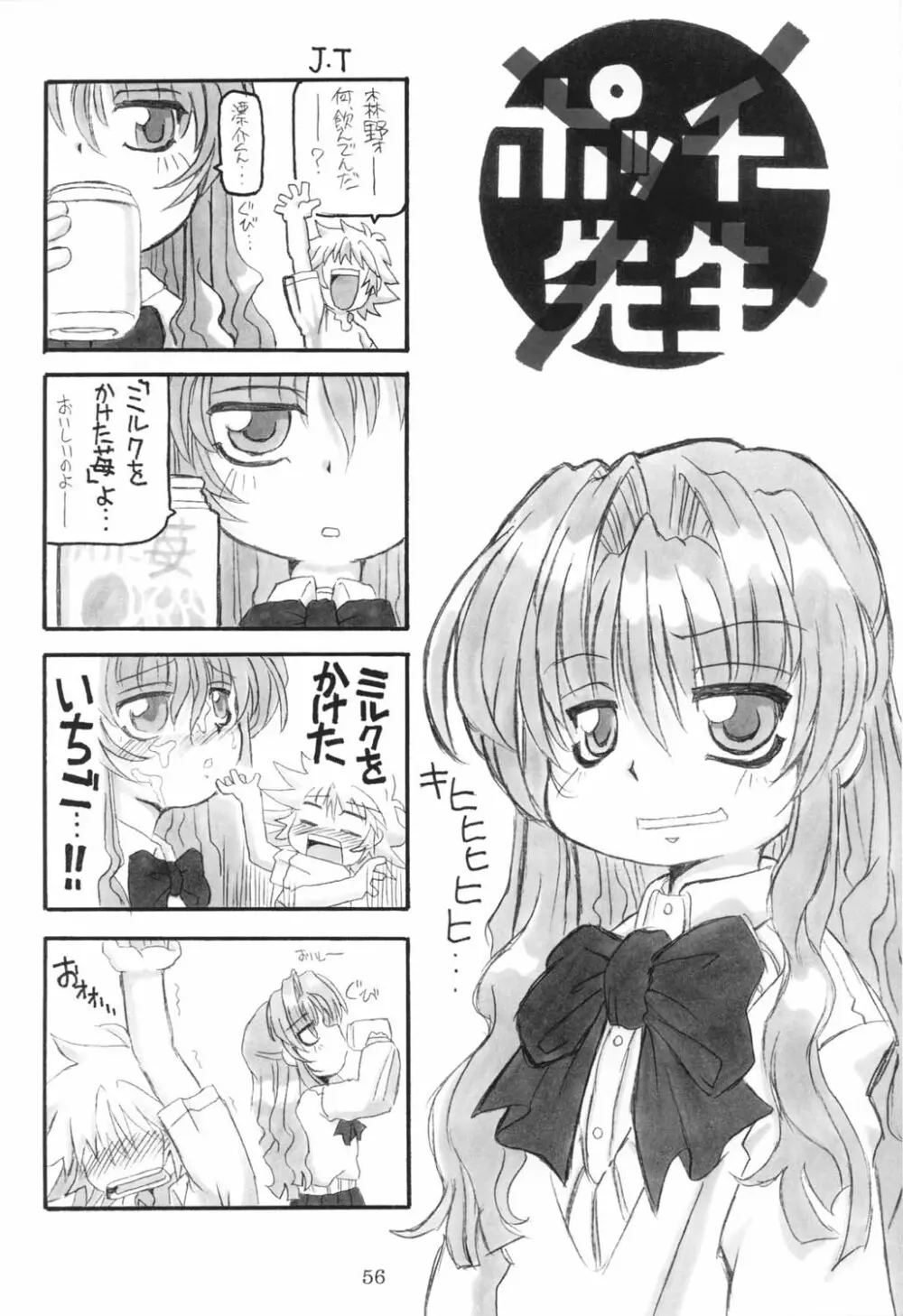三匹が姦る!! - page55