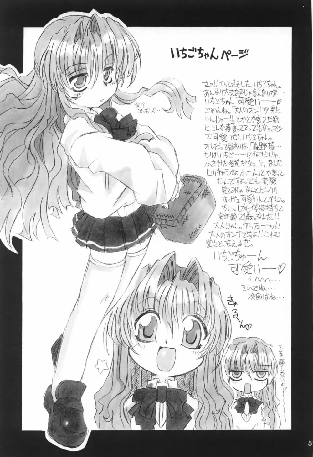 三匹が姦る!! - page56