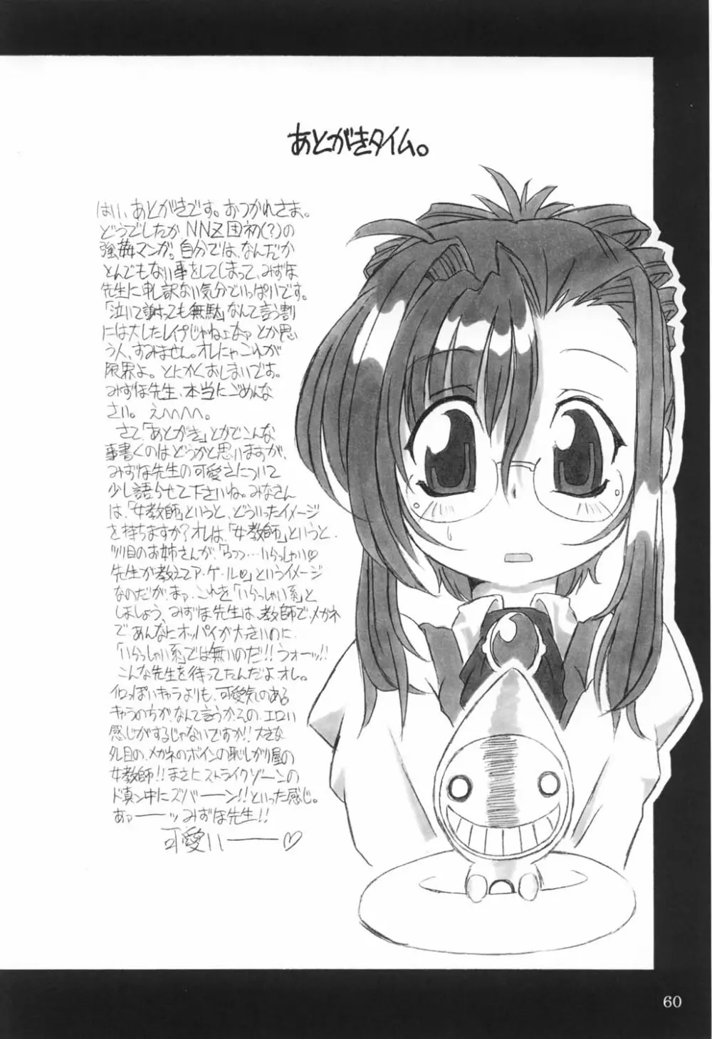 三匹が姦る!! - page59
