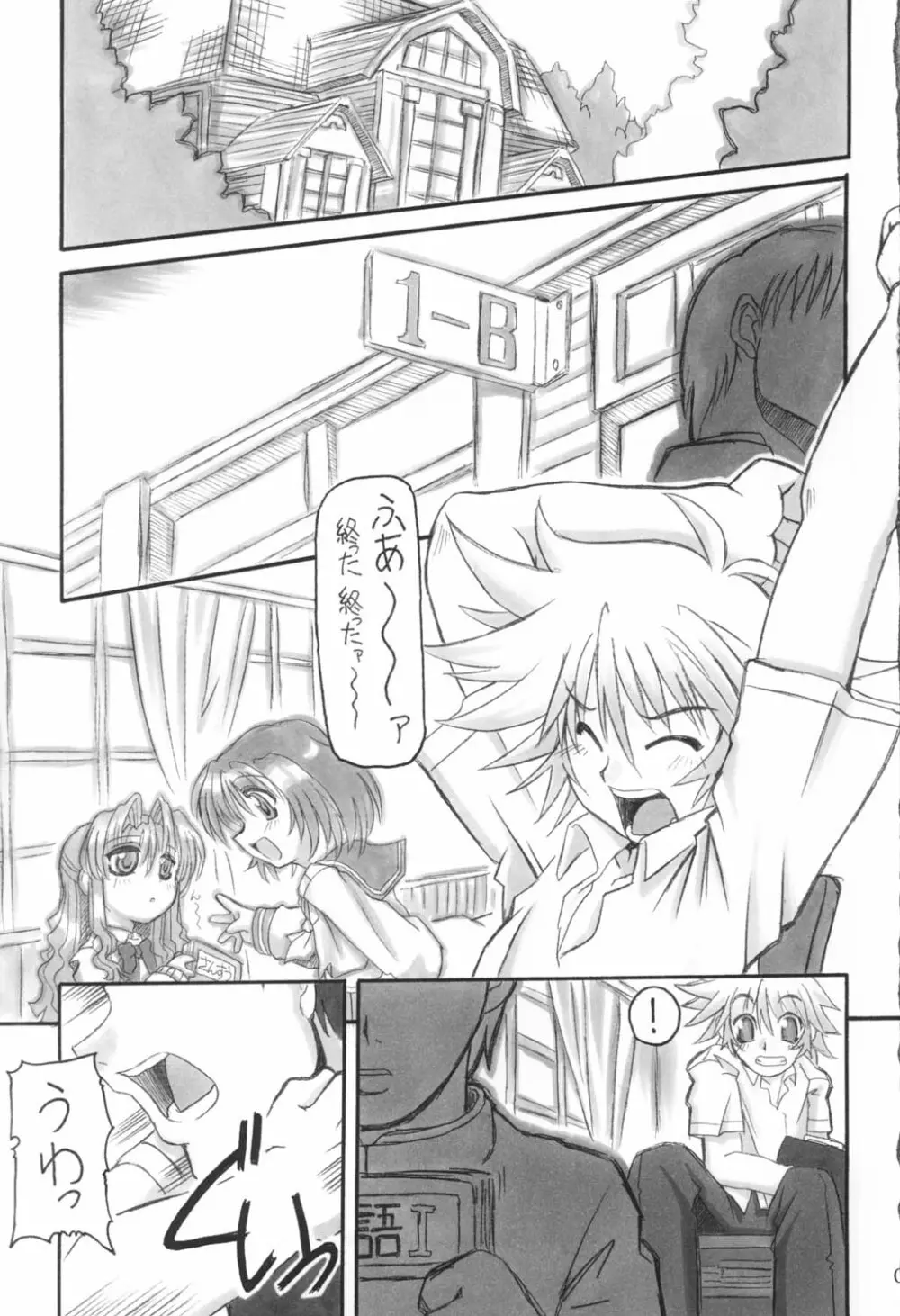 三匹が姦る!! - page6