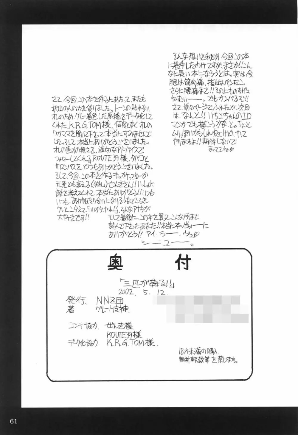 三匹が姦る!! - page60