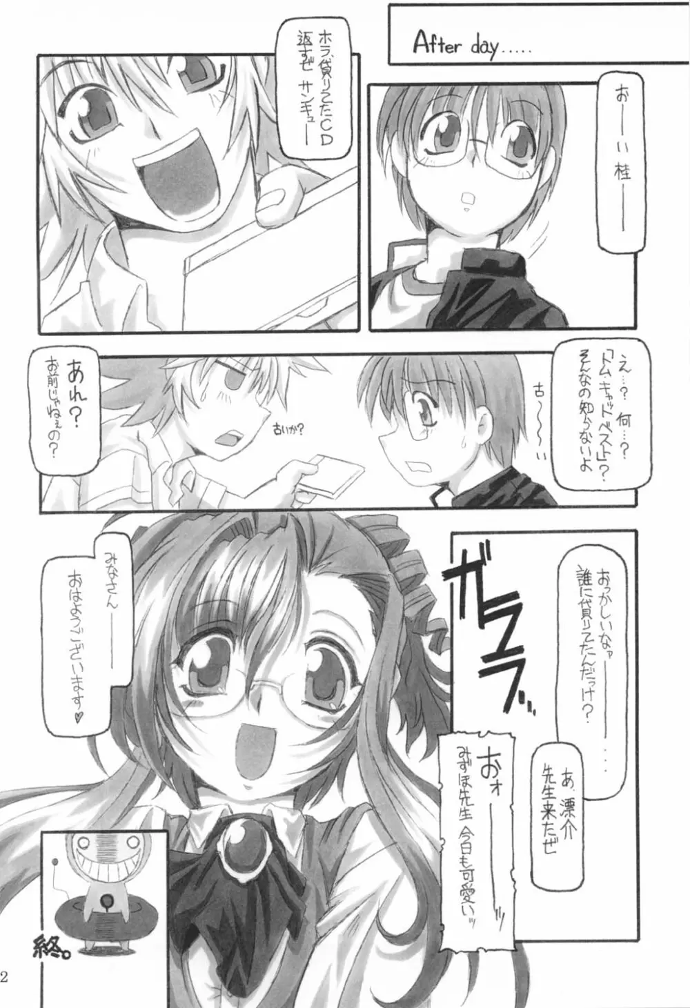 三匹が姦る!! - page61