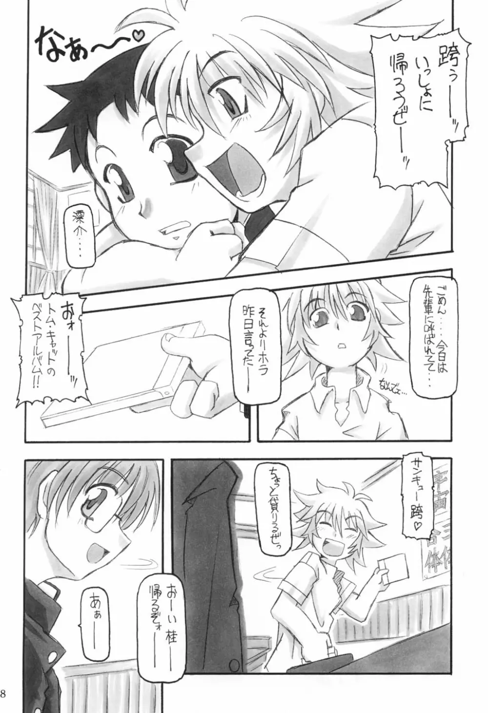 三匹が姦る!! - page7