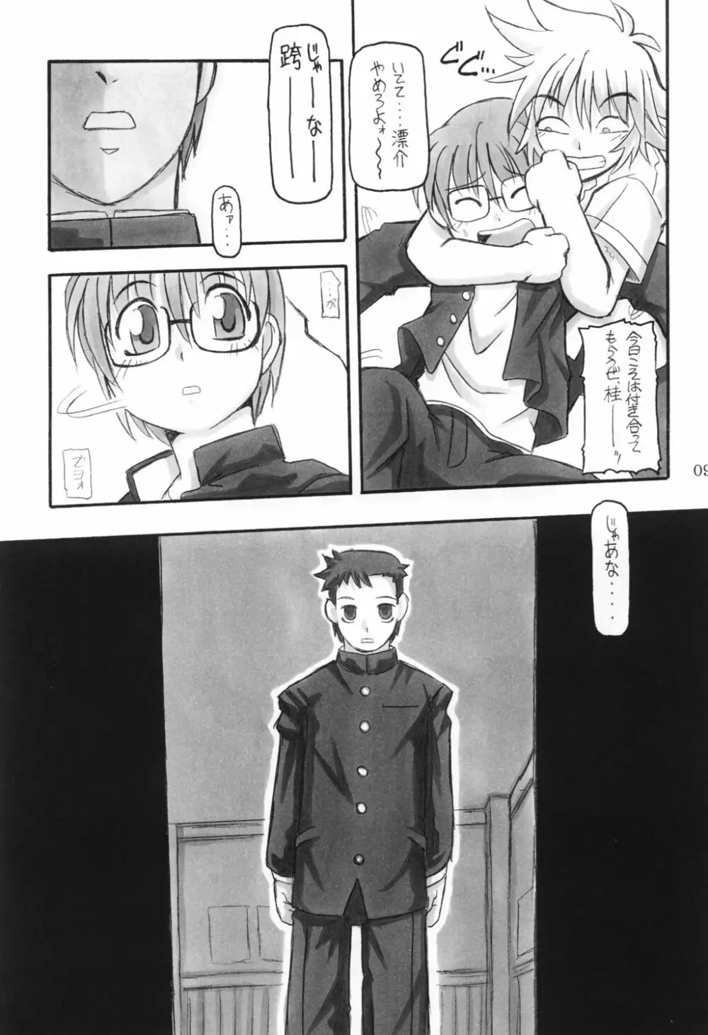 三匹が姦る!! - page8
