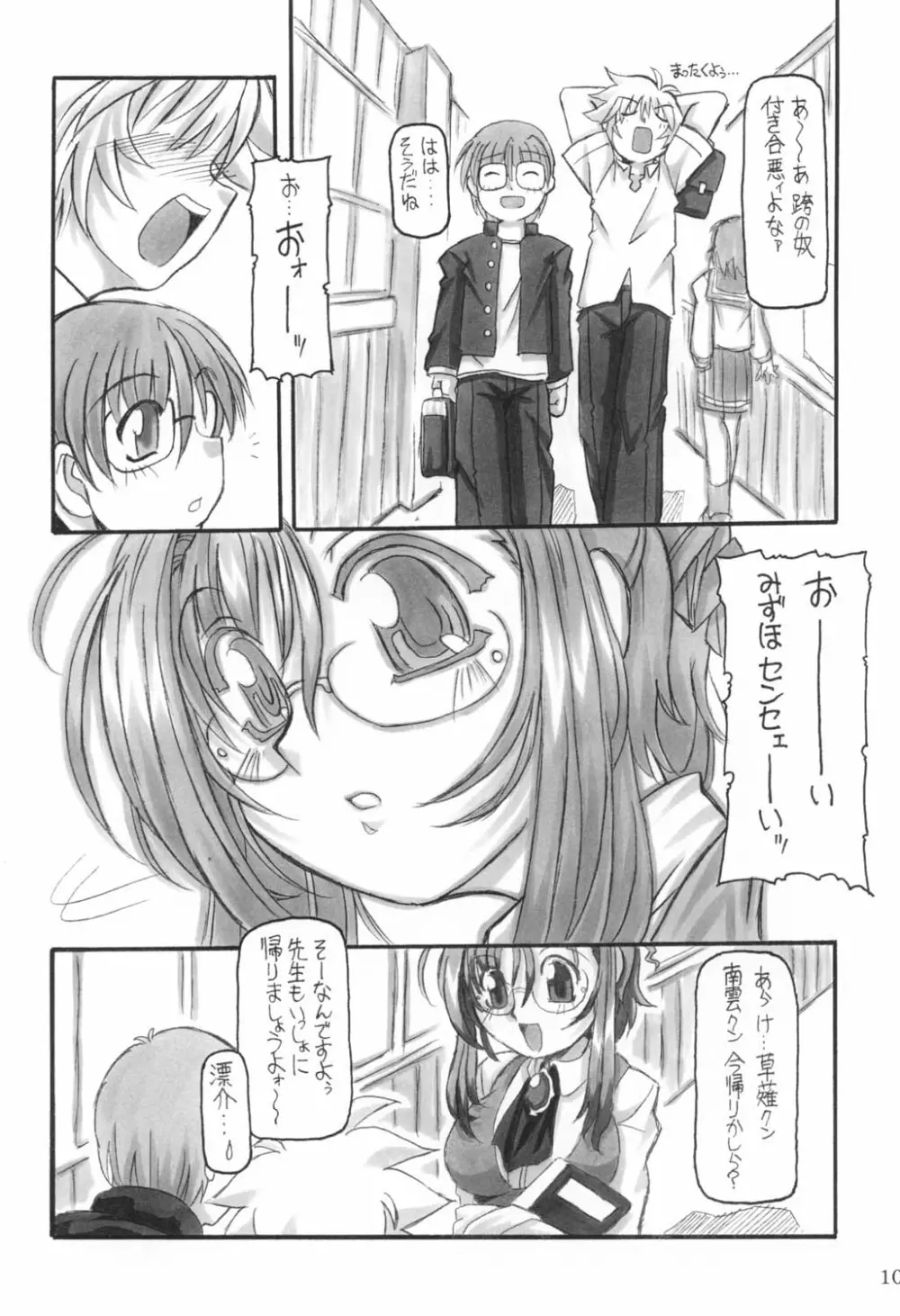 三匹が姦る!! - page9