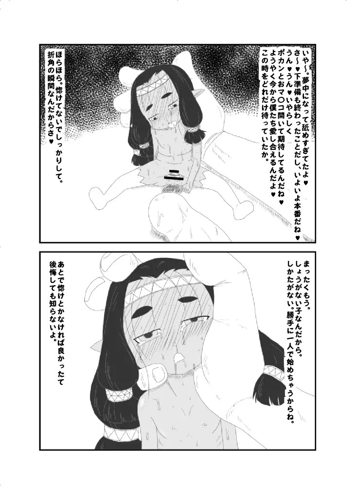 小人ちゃんなな。 - page10