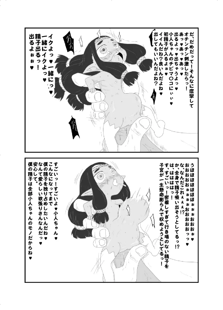 小人ちゃんなな。 - page13