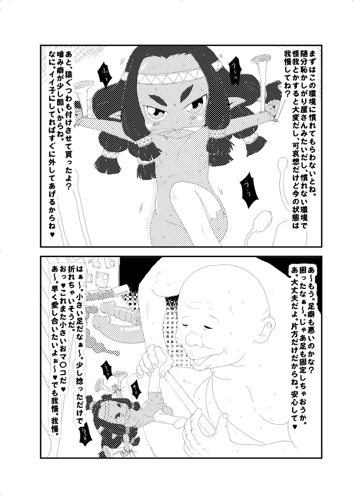 小人ちゃんなな。 - page2