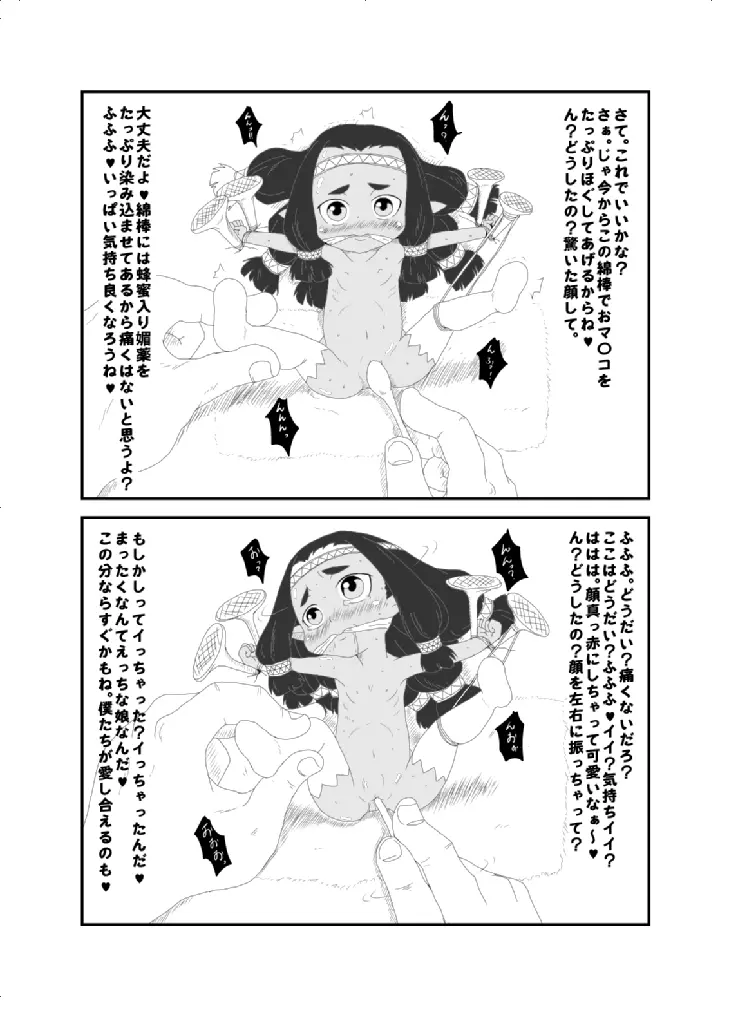 小人ちゃんなな。 - page3