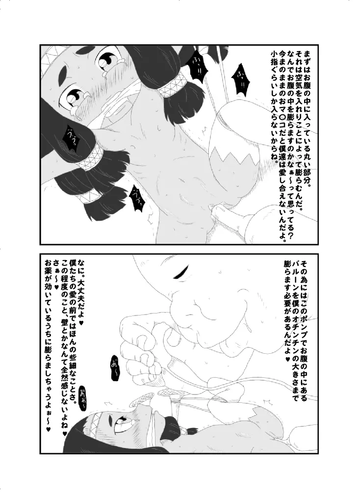小人ちゃんなな。 - page5