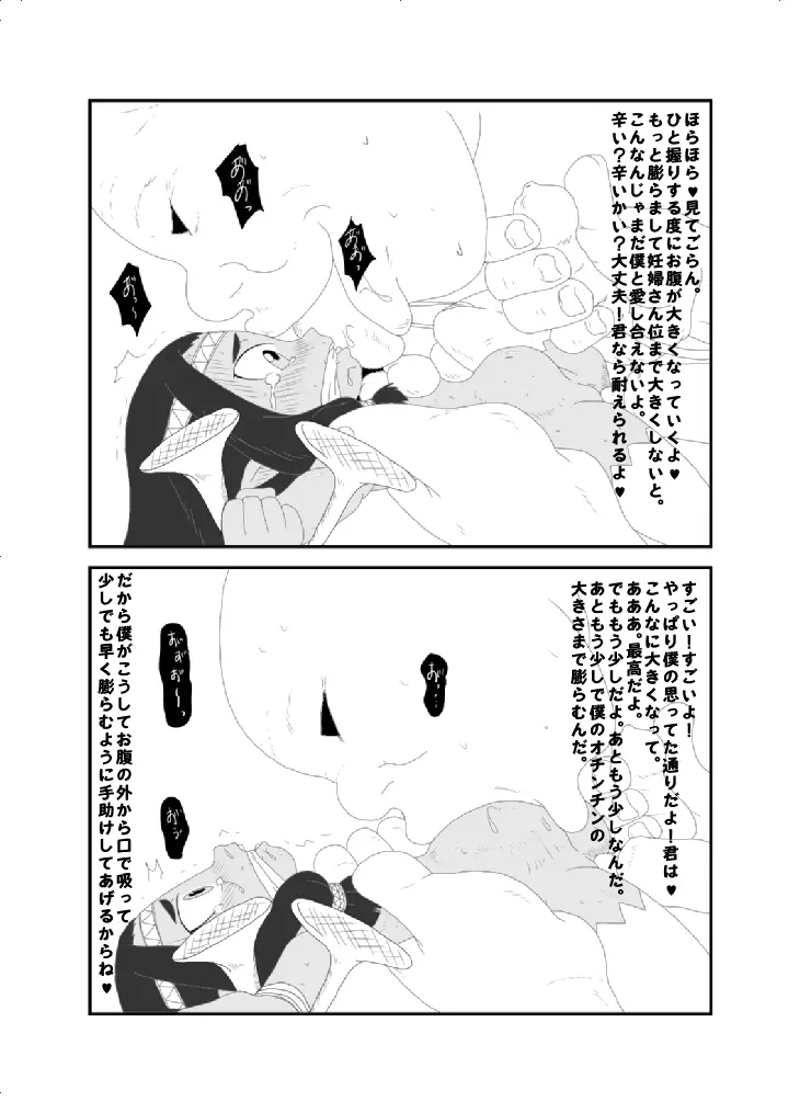 小人ちゃんなな。 - page6