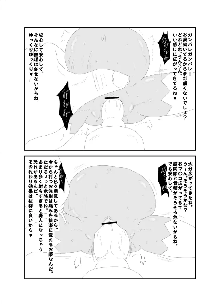 小人ちゃんなな。 - page8