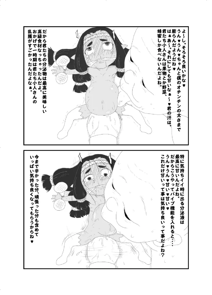 小人ちゃんなな。 - page9
