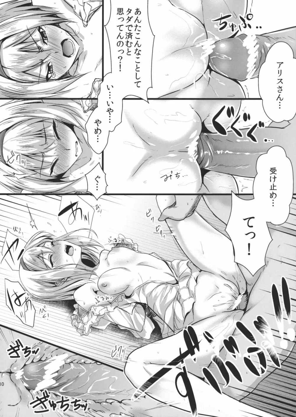 僕は『アリス・マーガトロイド』が好きだ。 - page10