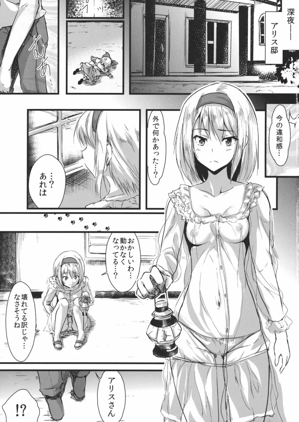 僕は『アリス・マーガトロイド』が好きだ。 - page3