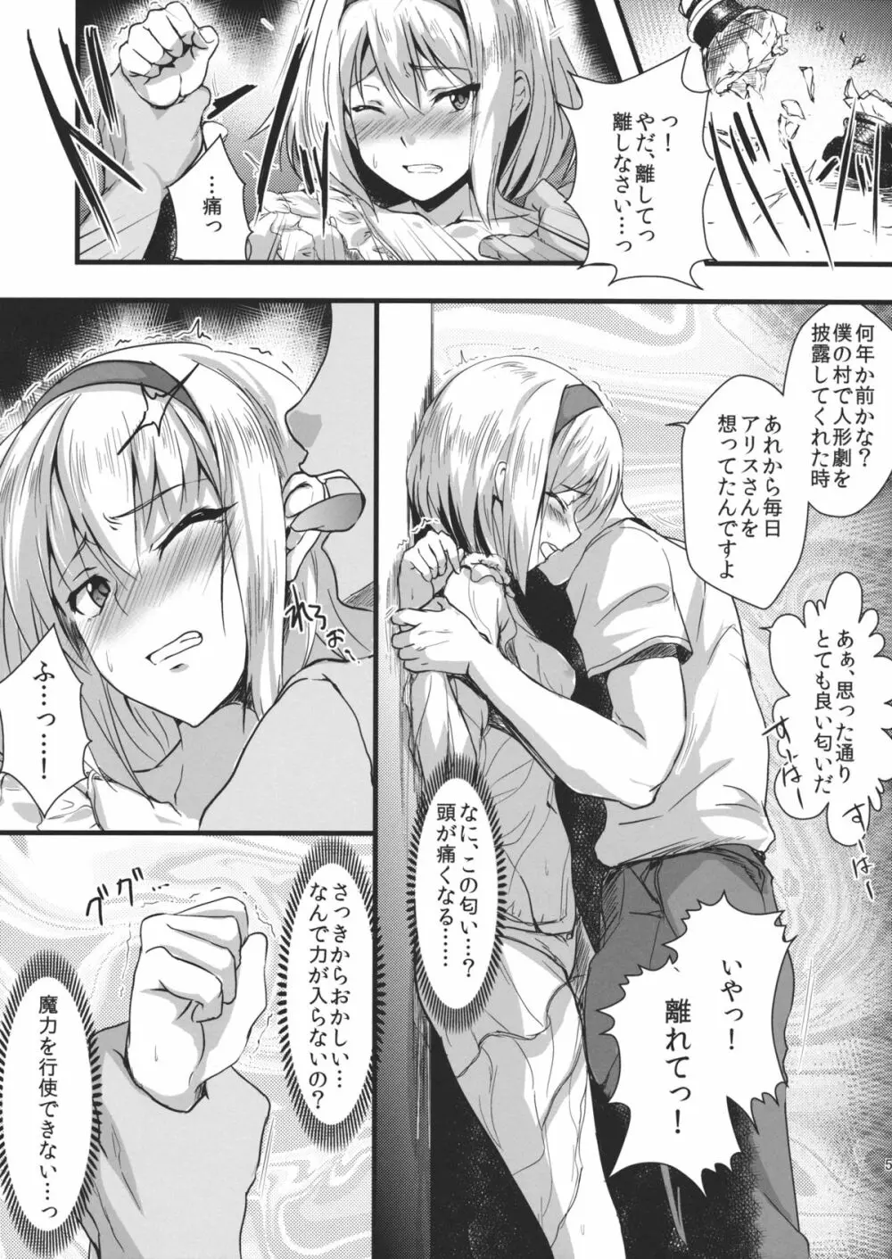 僕は『アリス・マーガトロイド』が好きだ。 - page5