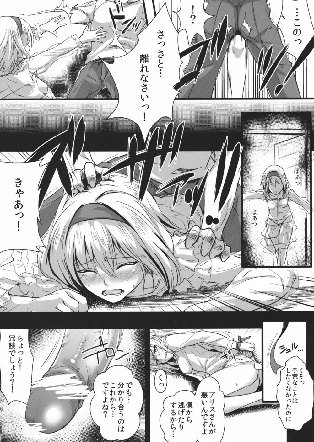 僕は『アリス・マーガトロイド』が好きだ。 - page6