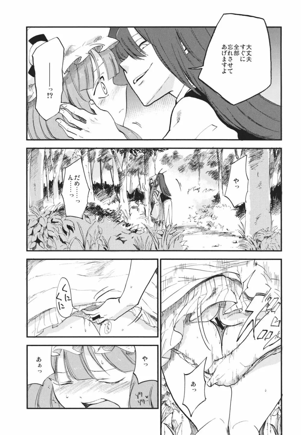 曇天ライブラリー - page14