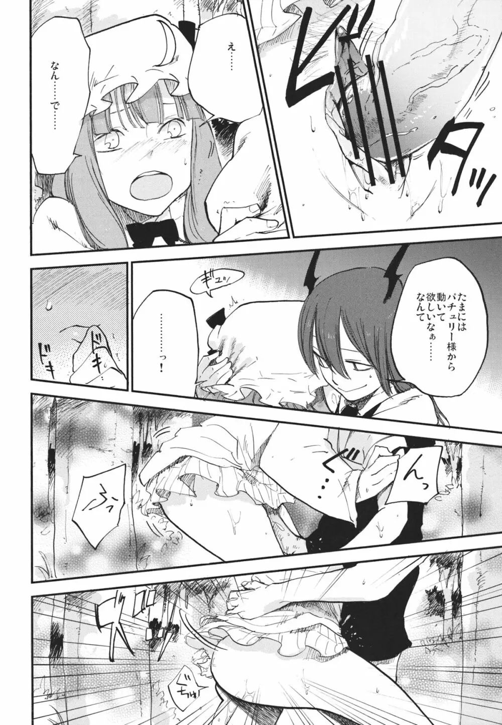曇天ライブラリー - page23