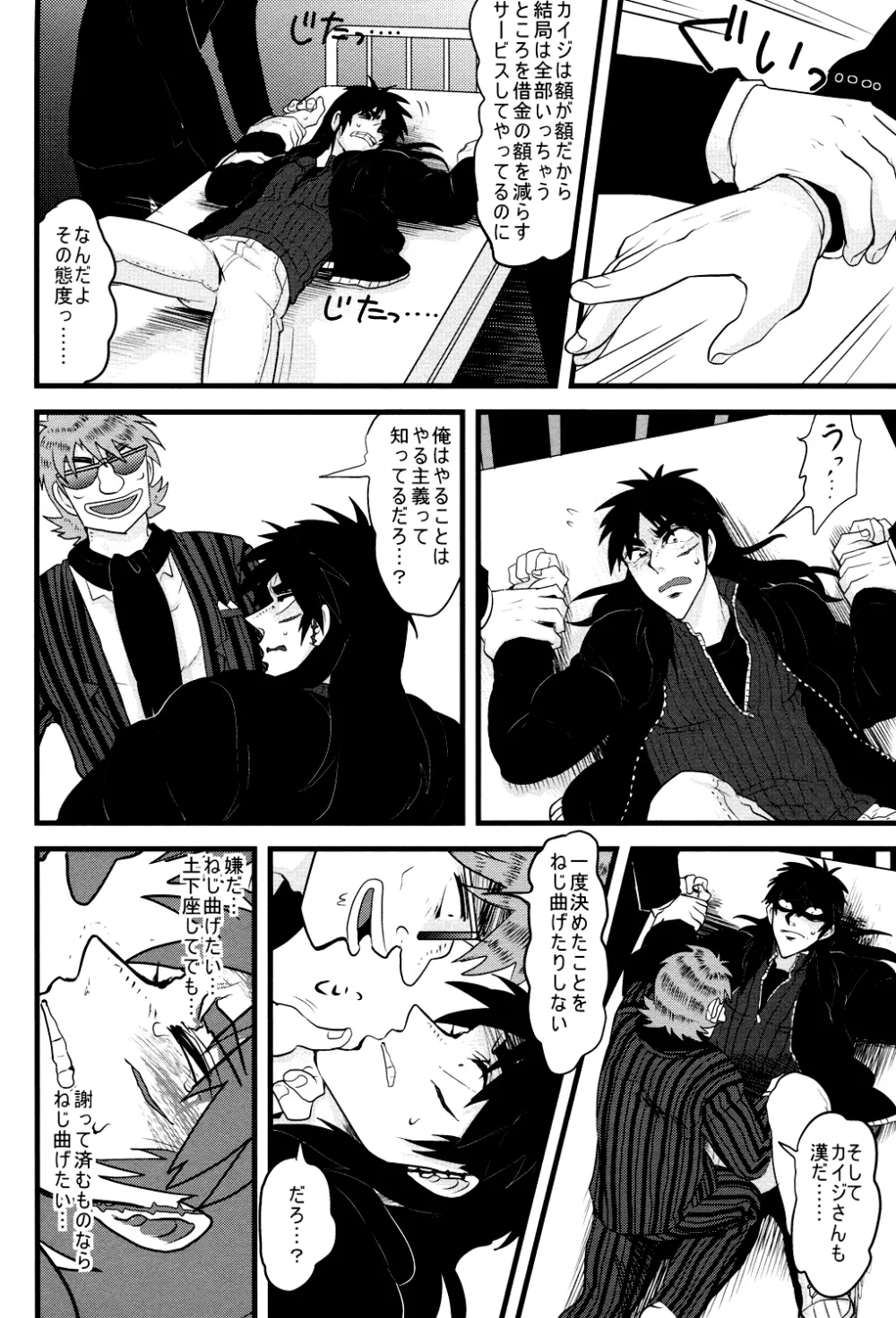 BAD COMMUNICATION - page13