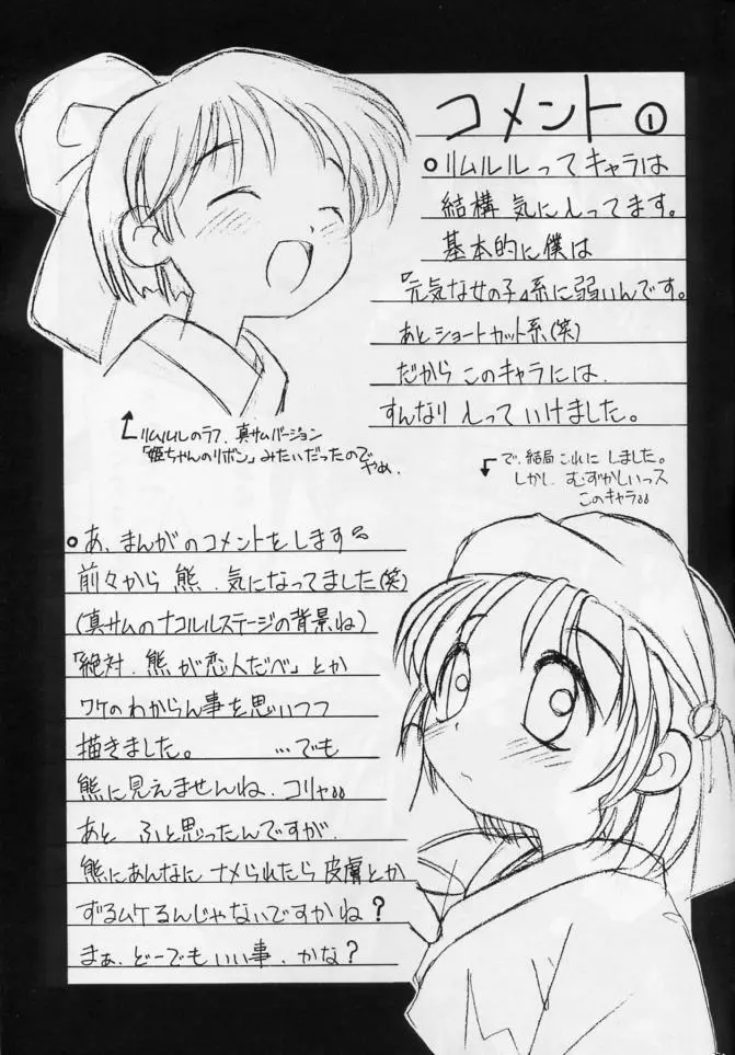 小娘魂 - page13