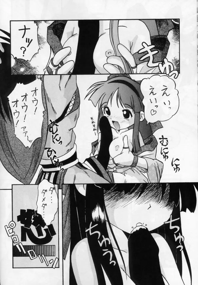 小娘魂 - page18