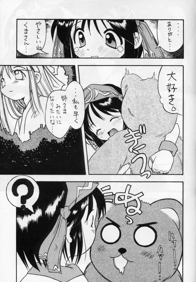 小娘魂 - page7