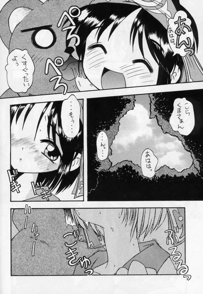 小娘魂 - page8