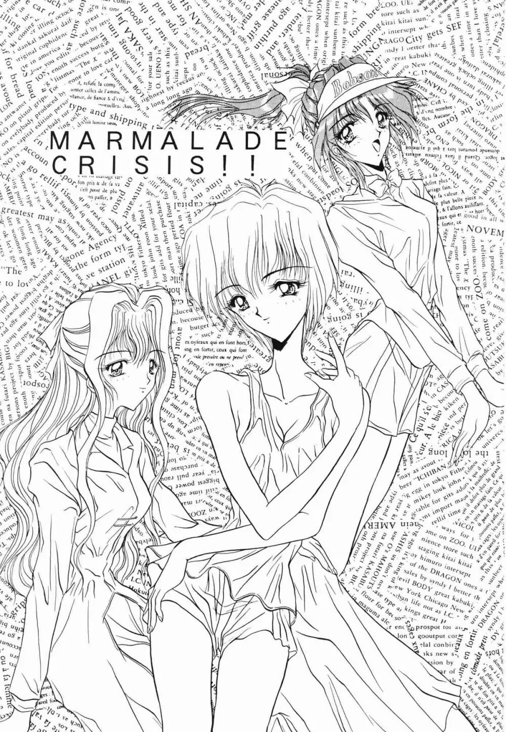 MARMARADE CRISIS！！ - page2