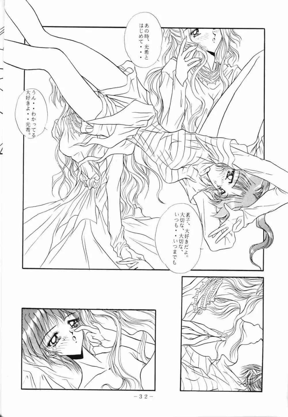 MARMARADE CRISIS！！ - page31