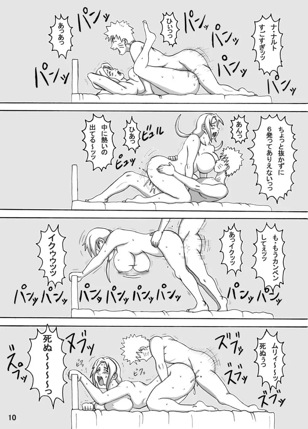 ツナデの淫治療 - page11