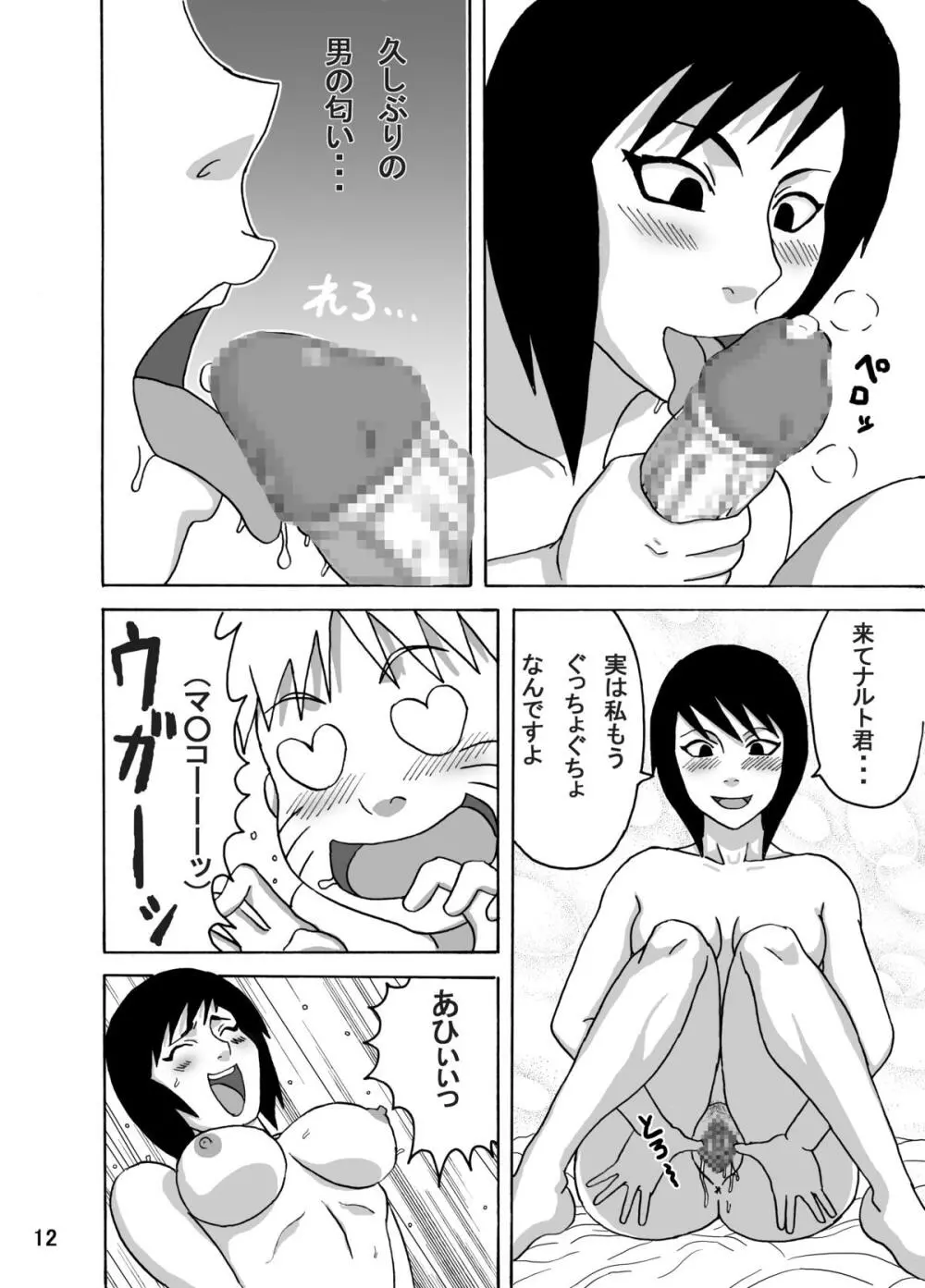 ツナデの淫治療 - page13