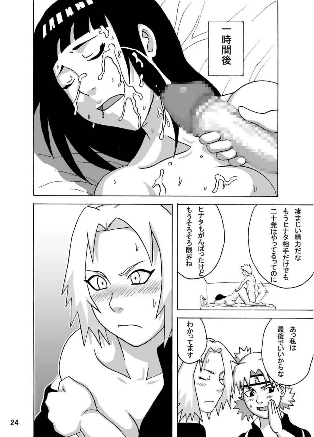 ツナデの淫治療 - page25