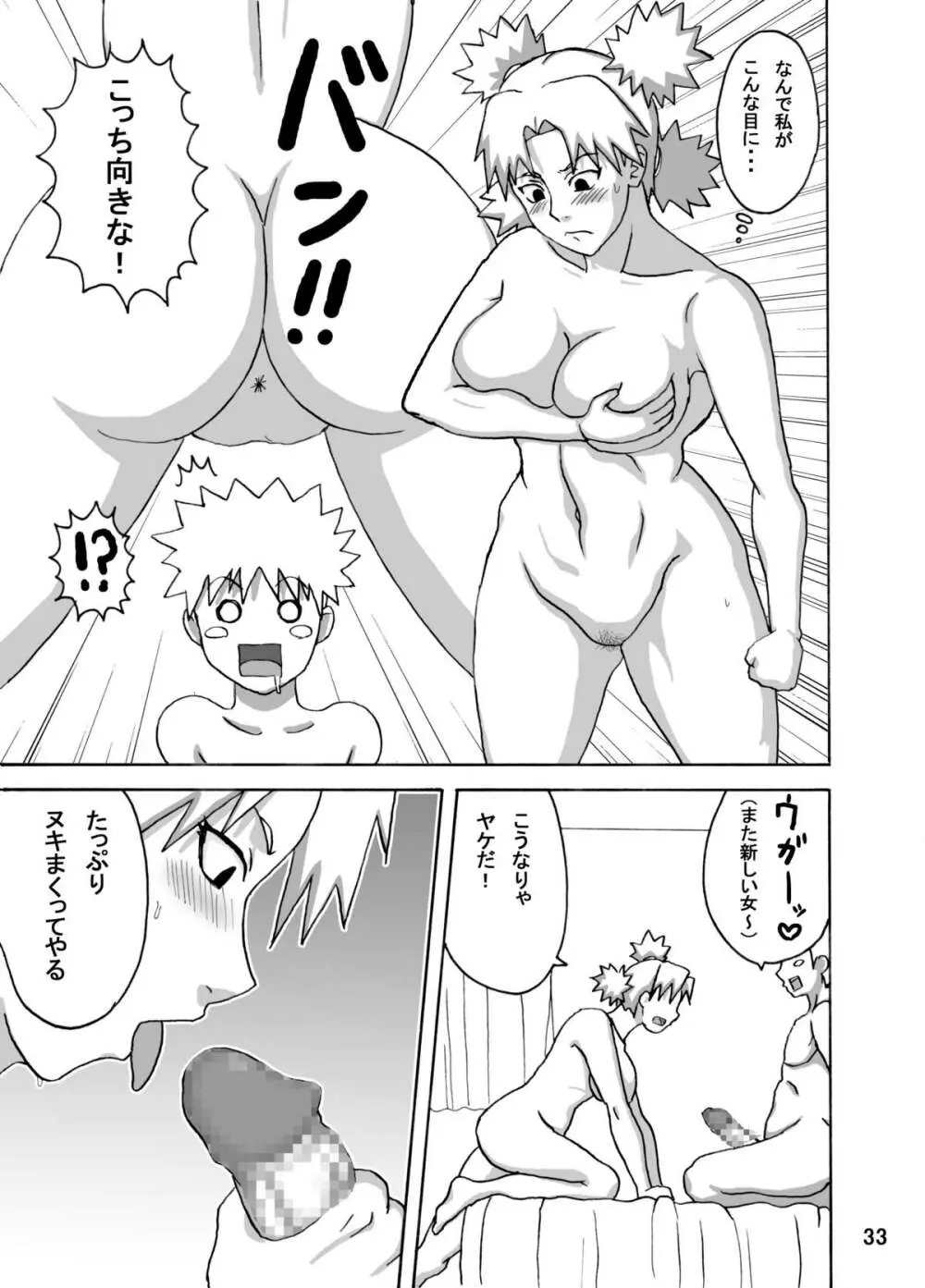 ツナデの淫治療 - page34